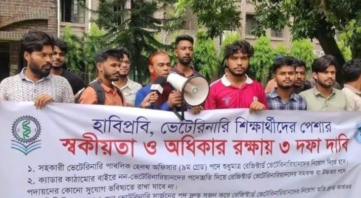 পেশাগত অধিকার আদায়ে হাবিপ্রবিতে ভেটেরিনারি শিক্ষার্থীদের ৩ দফা দাবি